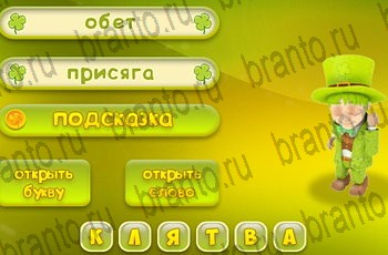 игра Три подсказки все отгадки в Одноклассниках Уровень 980