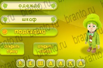 Три подсказки разгадки к игре Уровень 981