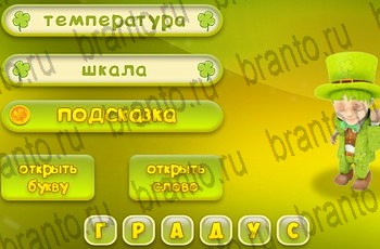 игра Три подсказки разгадки на все задания Уровень 982