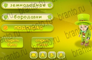 Три подсказки все ответы Уровень 983