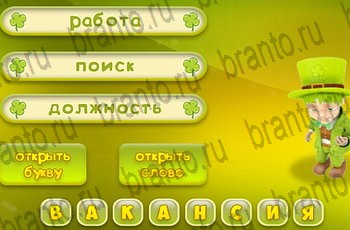 ответы на все уровни игры Три подсказки Уровень 985