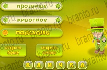 игра Три подсказки ответы Уровень 990
