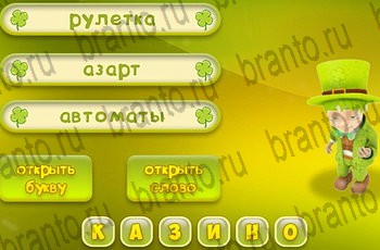 Три подсказки ответы Уровень 993