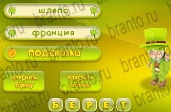 в Одноклассниках игра Три подсказки ответы Уровень 995