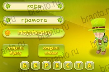 все уровни игры Три подсказки Уровень 1000 ответ