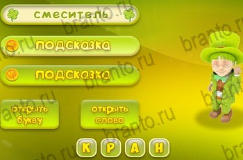 Три подсказки ответы Уровень 1001