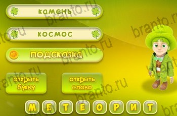 Три подсказки игра из одноклассников помощь Уровень 1005