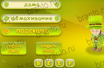 Игра Три подсказки Одноклассники решения Уровень 1017
