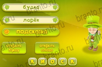 Три подсказки Одноклассники решения на игру Уровень 1018