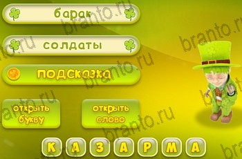игра Три подсказки все отгадки в Одноклассниках Уровень 1020