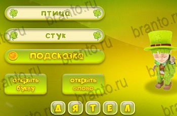 Три подсказки все ответы Уровень 1023