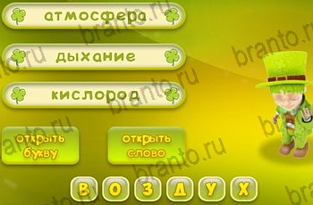 игра 3 подсказки все ответы Уровень 1024