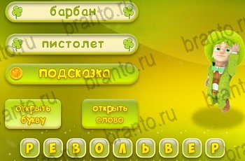 подсказки на все уровни игры Три подсказки Уровень 1026