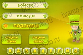Три подсказки игра ответы Уровень 1029