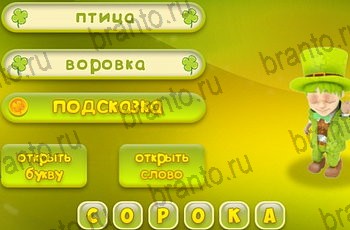 игра 3 подсказки все ответы Уровень 1032