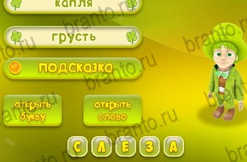 ответы из игры Три подсказки Уровень 1037
