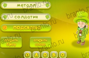 Три подсказки одноклассники ответы Уровень 1039