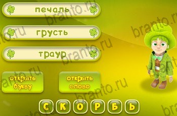все уровни игры Три подсказки Уровень 1040 ответ