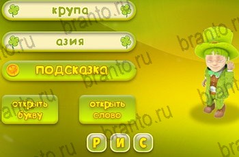 Три подсказки игра из одноклассников помощь Уровень 1045