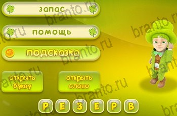 игра Три подсказки в Одноклассниках ответы Уровень 1049