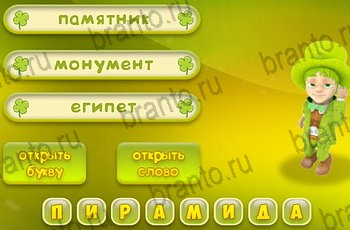 Три подсказки из одноклассников помощь Уровень 1056