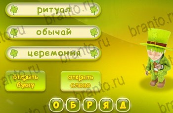 Игра Три подсказки Одноклассники решения Уровень 1057
