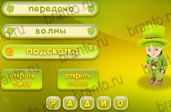 Три подсказки все отгадки Одноклассники Уровень 1059