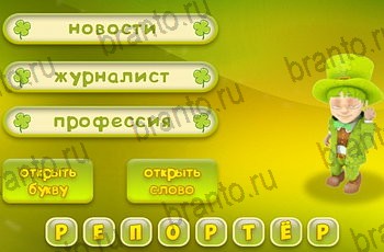 Три подсказки разгадки к игре Уровень 1061