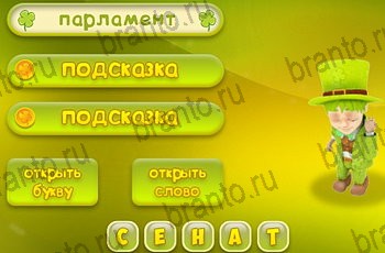 ответы на все уровни игры Три подсказки Уровень 1065