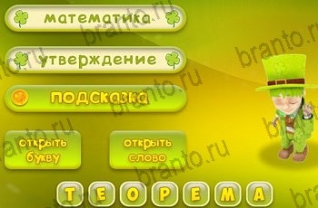 решения на все задания игры Три подсказки Уровень 1068