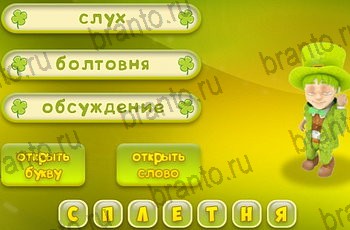 игра Три подсказки ответы Уровень 1070