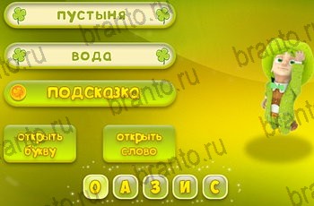 3 подсказки ответы к игре Уровень 1071