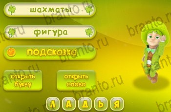 игра 3 подсказки все ответы Уровень 1072