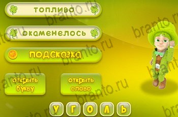 Три подсказки ответы Уровень 1073