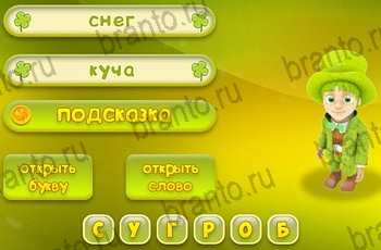 в Одноклассниках игра Три подсказки ответы Уровень 1075