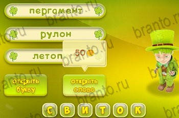 все уровни игры Три подсказки Уровень 1080 ответ