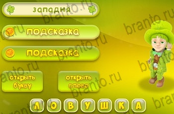 Три подсказки из одноклассников помощь Уровень 1096