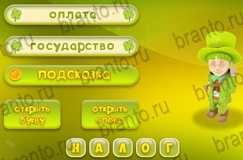 Игра Три подсказки Одноклассники решения Уровень 1097