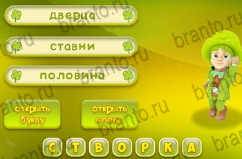 игра Три подсказки все отгадки в Одноклассниках Уровень 1100