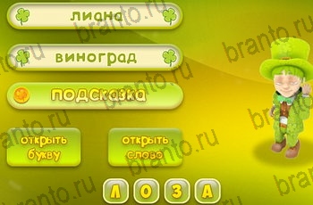 игра Три подсказки разгадки на все задания Уровень 1102