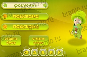 Три подсказки все ответы Уровень 1103