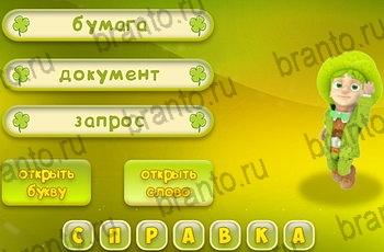 ответы на все уровни игры Три подсказки Уровень 1105