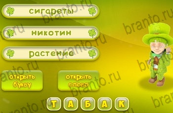 решения на все задания игры Три подсказки Уровень 1108