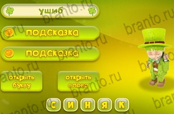 игра Три подсказки ответы Уровень 1110