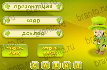 3 подсказки ответы к игре Уровень 1111