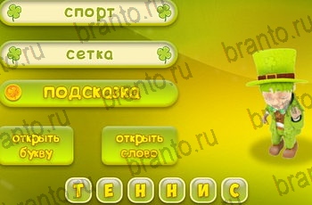 Три подсказки ответы Уровень 1113