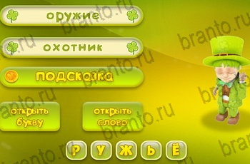 Три подсказки одноклассники ответы Уровень 1119