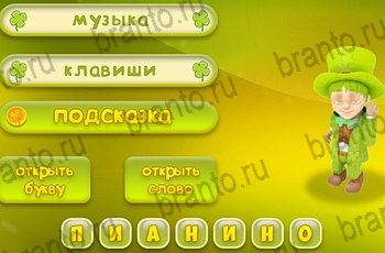 Три подсказки в Одноклассниках найти ответы Уровень 1128