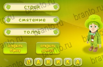 игра Три подсказки в Одноклассниках ответы Уровень 1129