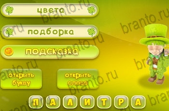 Три подсказки в Одноклассниках подсказки Уровень 1133